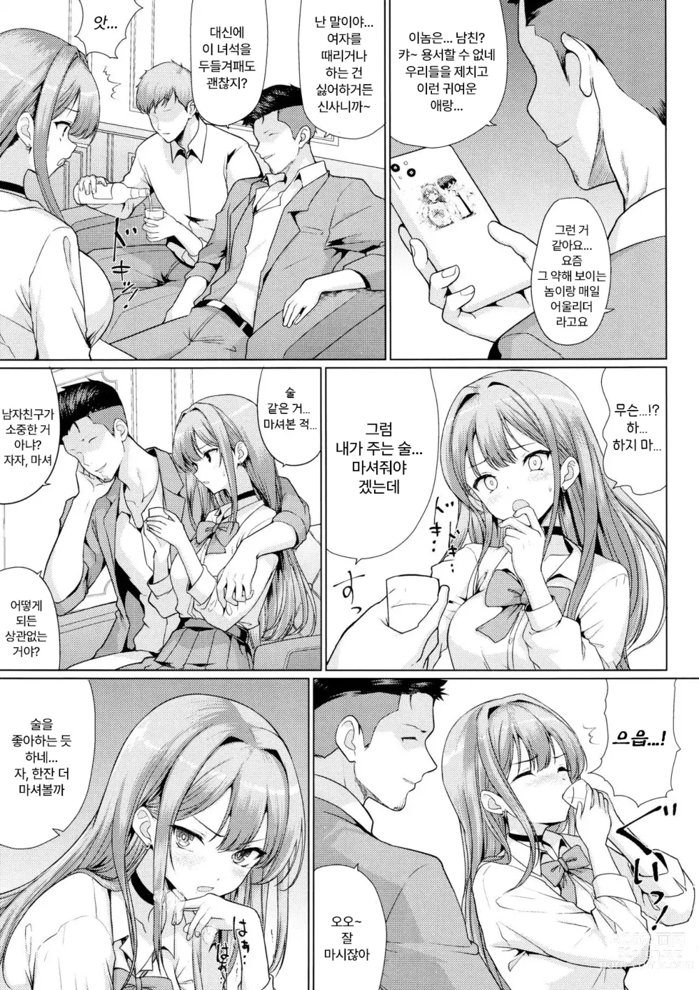 Page 18 of doujinshi 오타쿠에게 상냥한 갸루는 네토라레 당한다