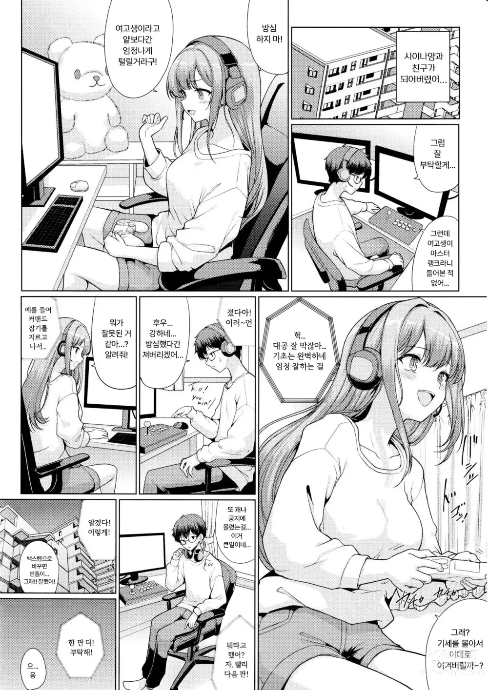 Page 5 of doujinshi 오타쿠에게 상냥한 갸루는 네토라레 당한다