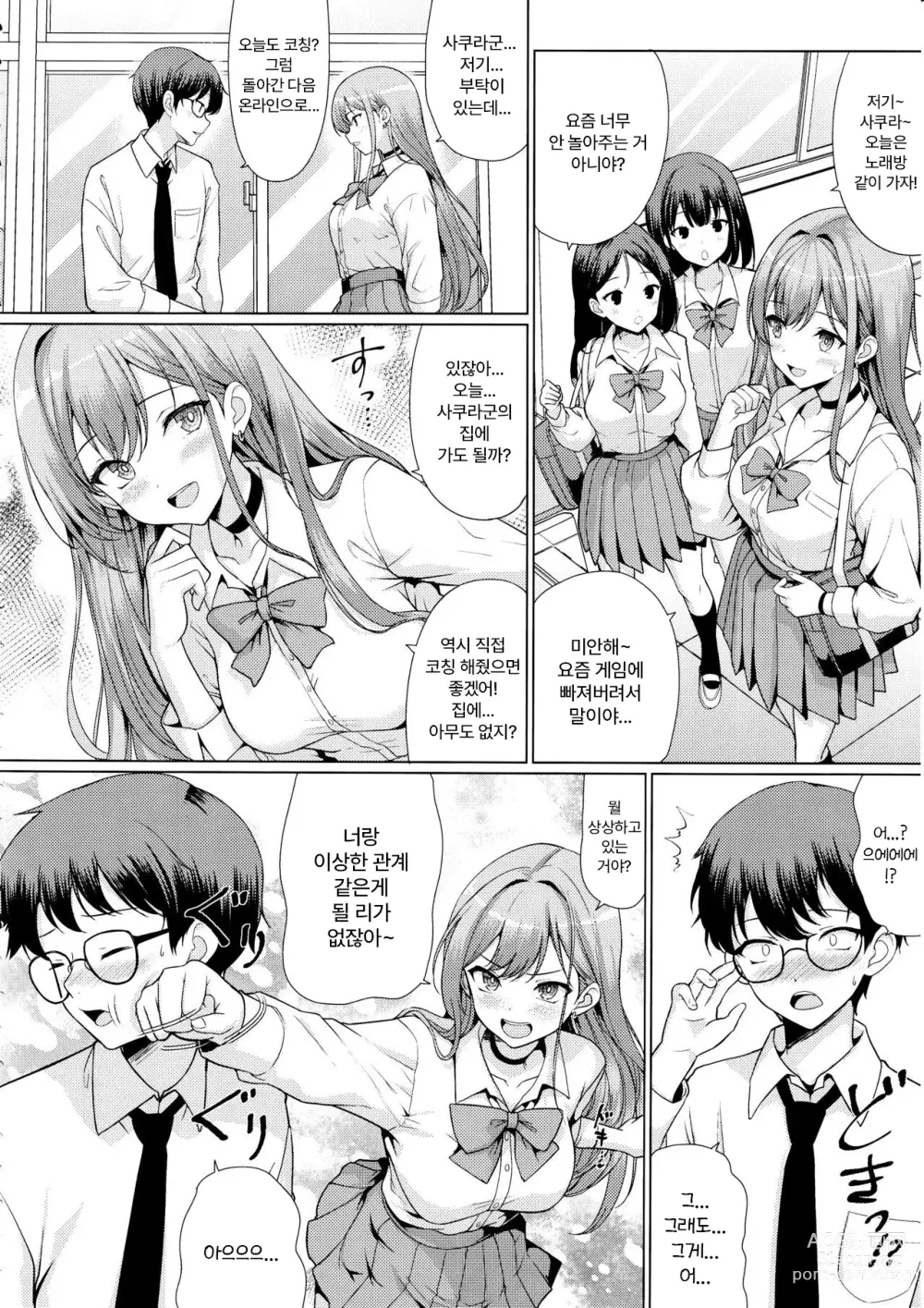 Page 7 of doujinshi 오타쿠에게 상냥한 갸루는 네토라레 당한다