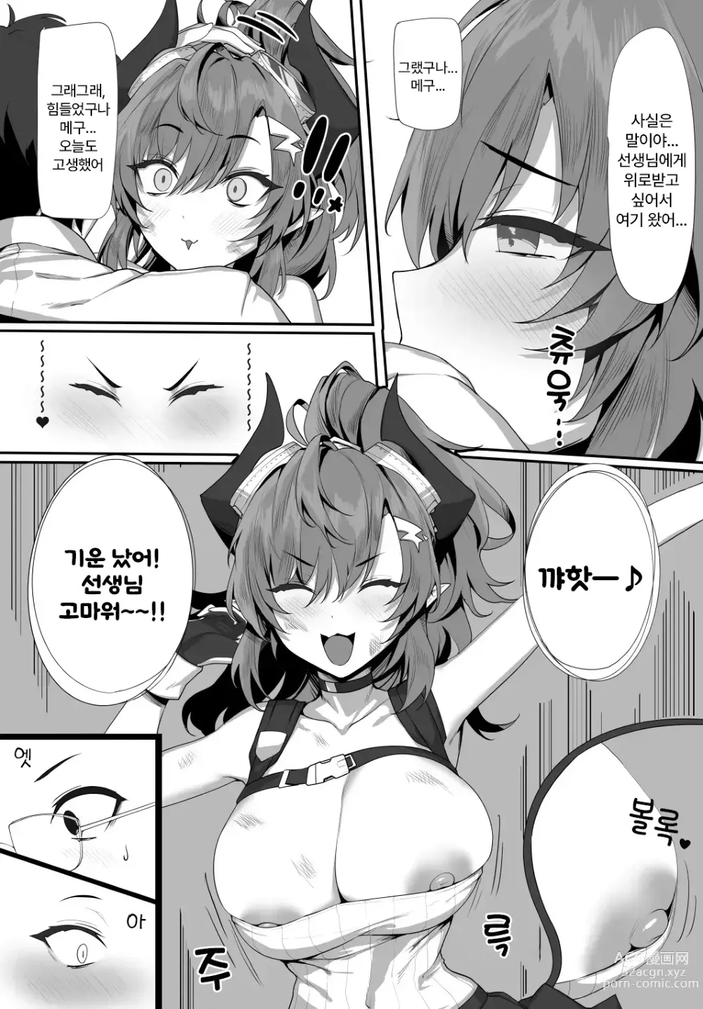 Page 6 of doujinshi 알려줘