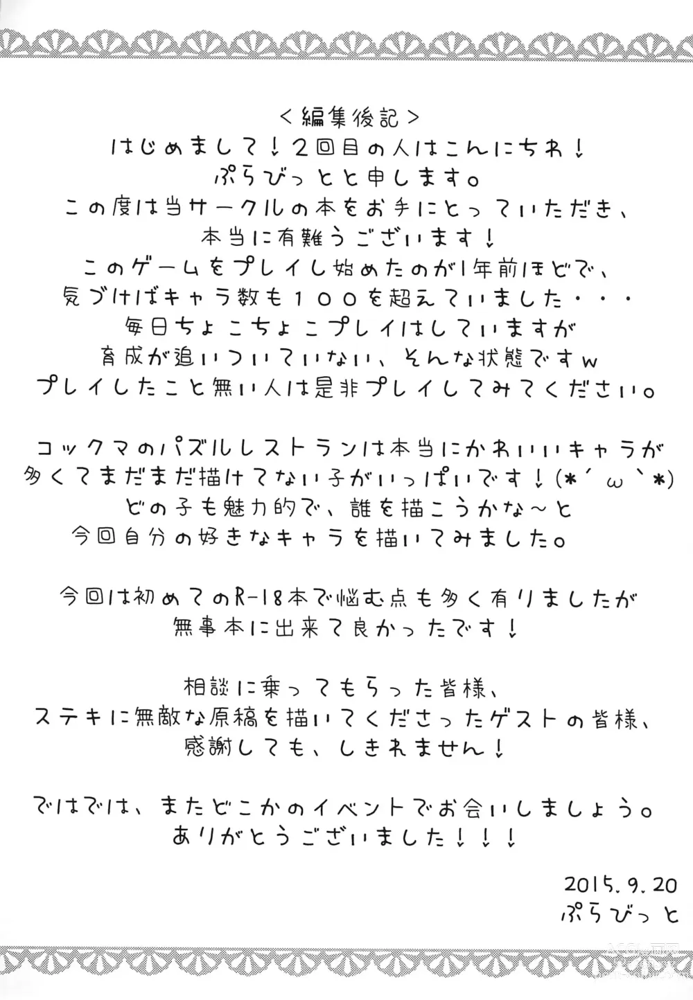 Page 25 of doujinshi Kokkuma no H na Restaurant