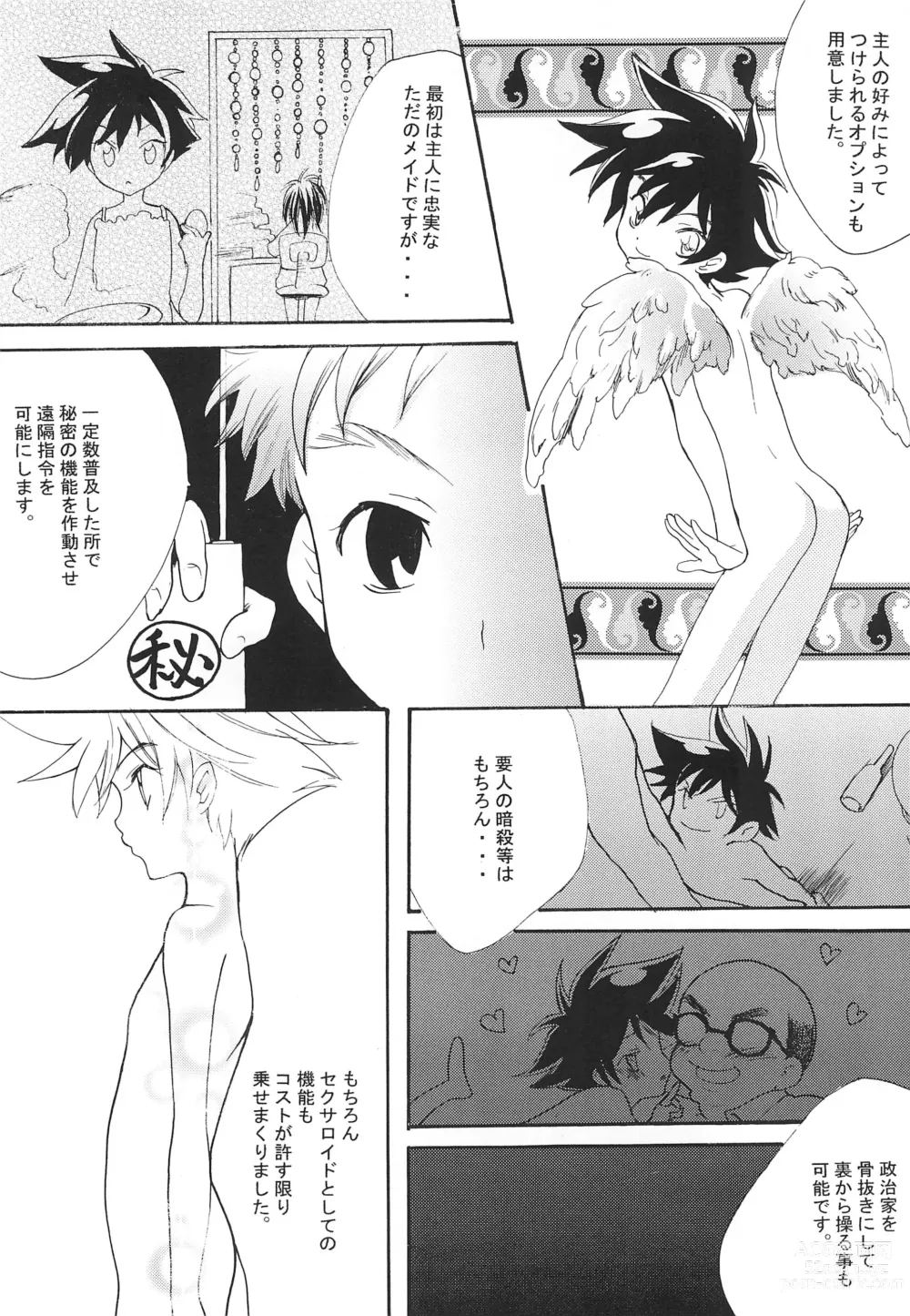 Page 38 of doujinshi MARGINAL SEX