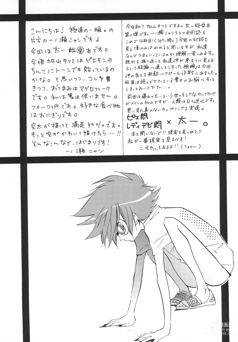 Page 6 of doujinshi MARGINAL SEX