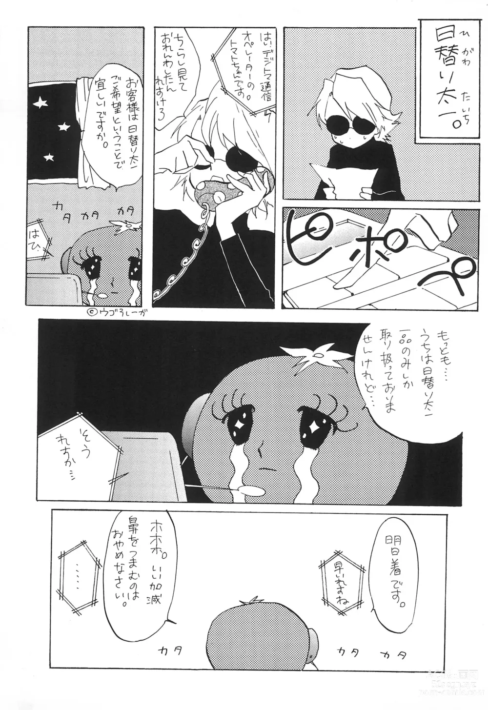 Page 7 of doujinshi MARGINAL SEX