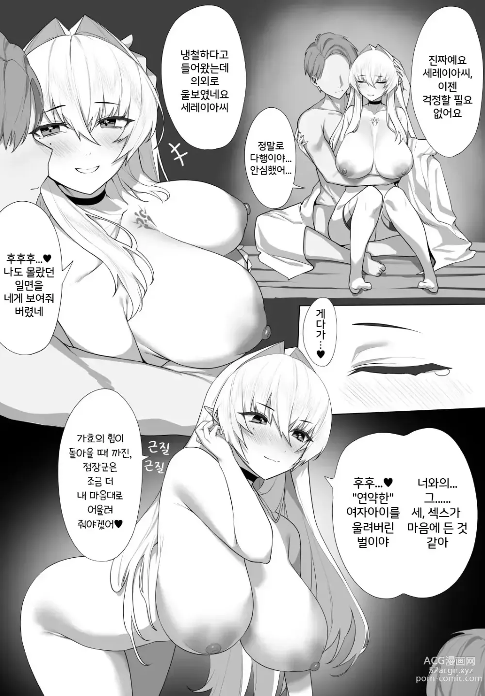 Page 40 of doujinshi 어느 검사의 교합