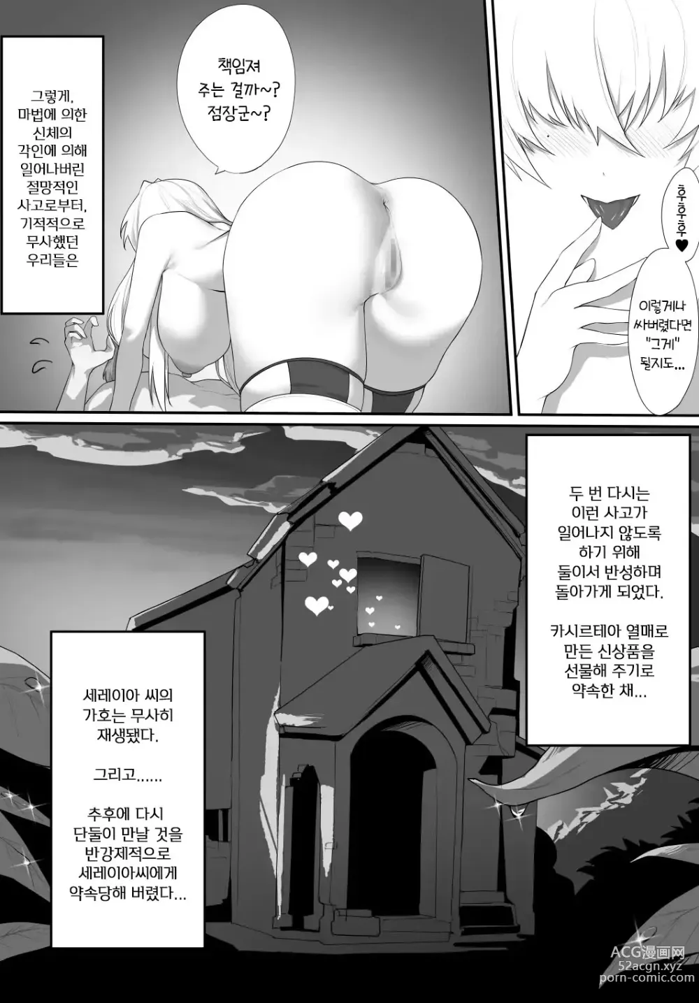 Page 41 of doujinshi 어느 검사의 교합