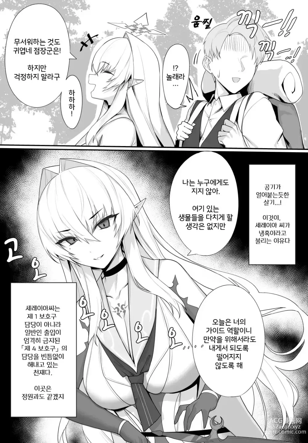 Page 10 of doujinshi 어느 검사의 교합