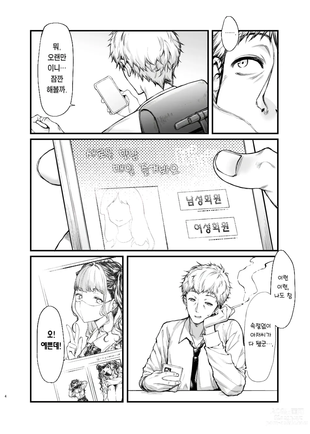 Page 3 of doujinshi 지뢰계 여자랑 섹스하고 싶다! (decensored)