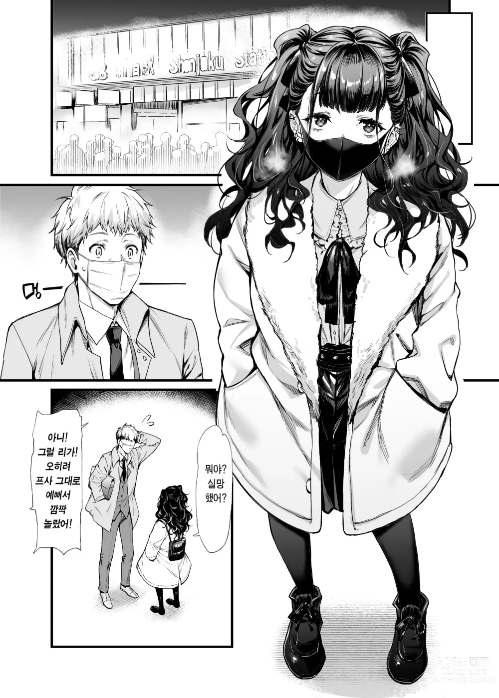 Page 6 of doujinshi 지뢰계 여자랑 섹스하고 싶다! (decensored)