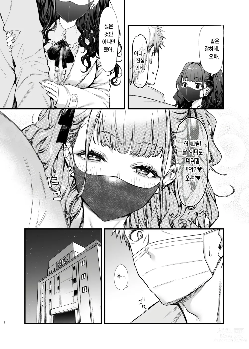 Page 7 of doujinshi 지뢰계 여자랑 섹스하고 싶다! (decensored)