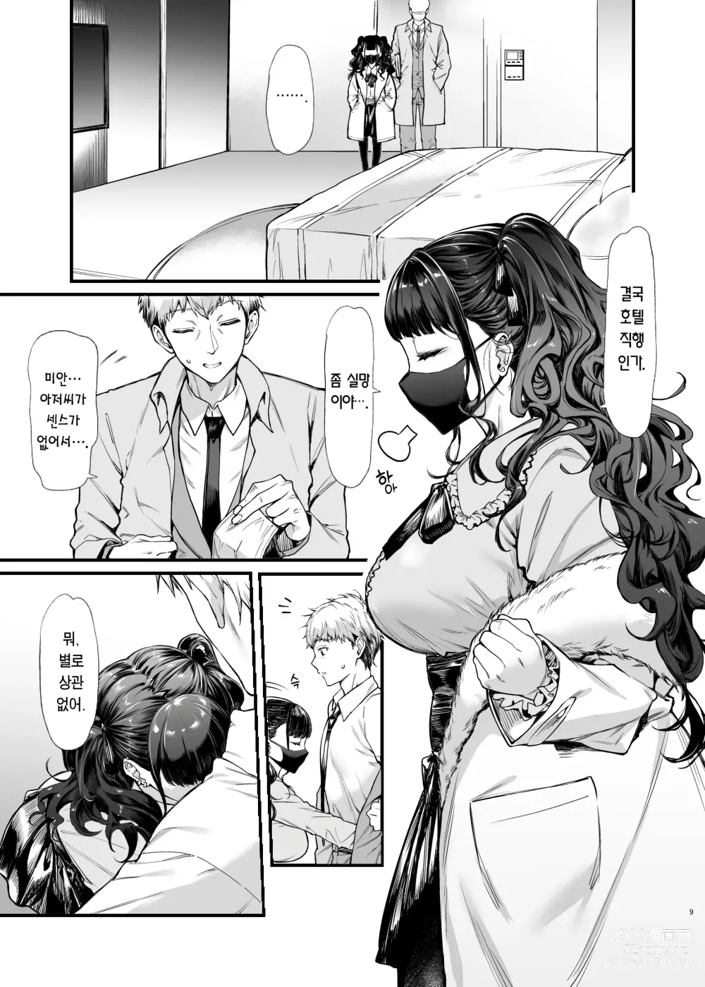 Page 8 of doujinshi 지뢰계 여자랑 섹스하고 싶다! (decensored)