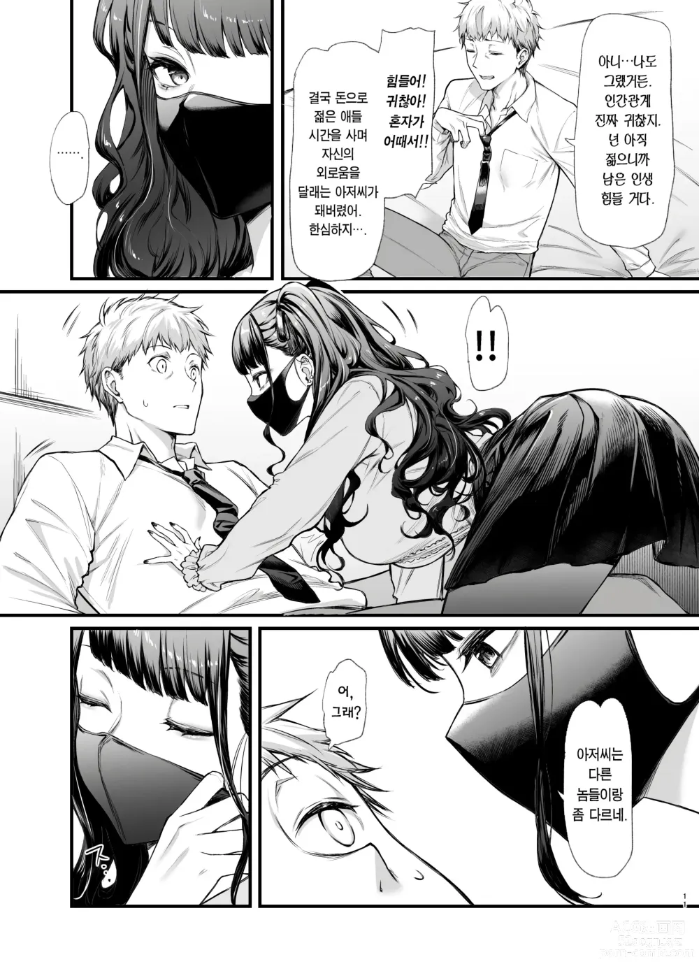 Page 10 of doujinshi 지뢰계 여자랑 섹스하고 싶다! (decensored)