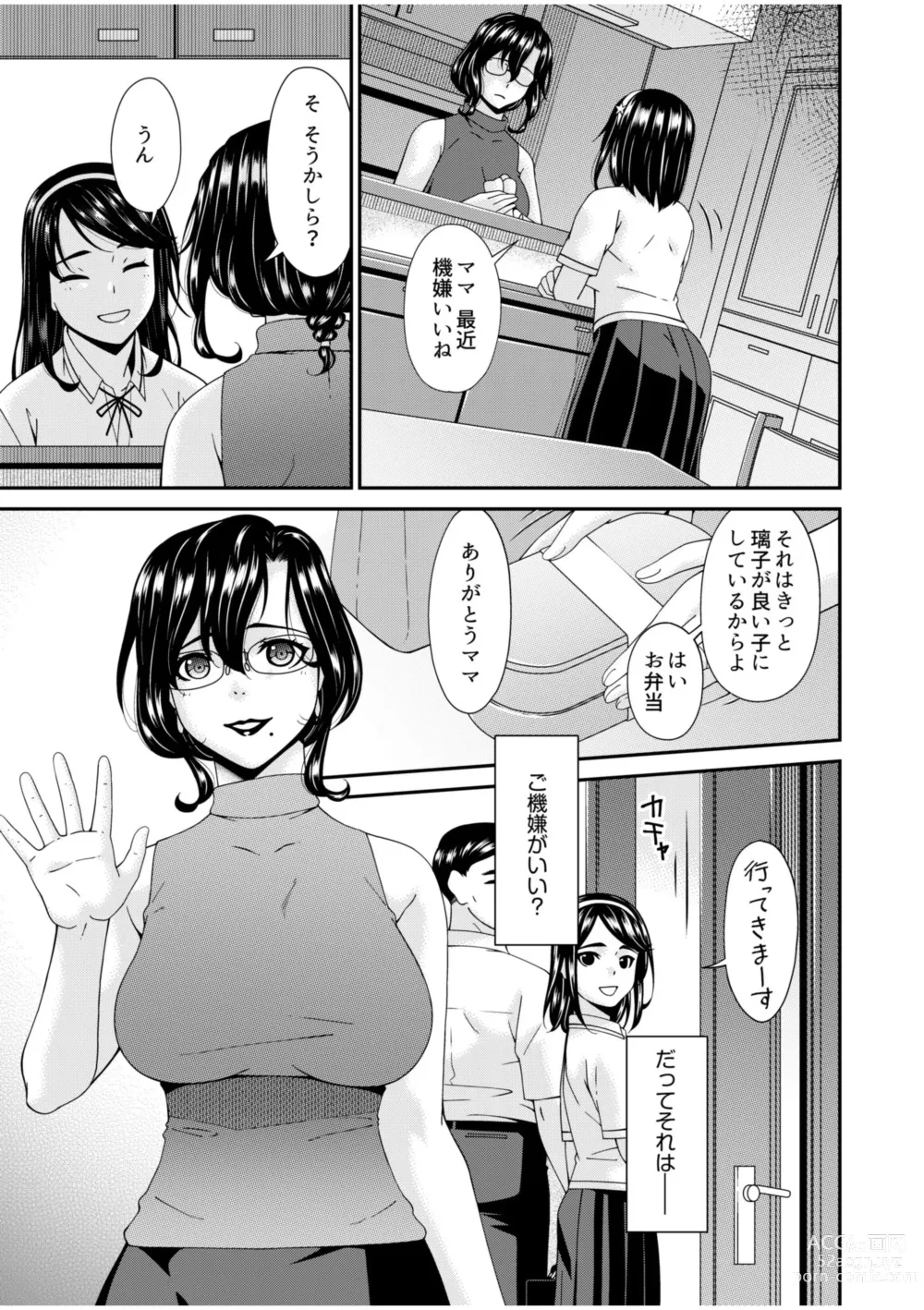 Page 3 of manga Haha to Tsuma o Yameru Toki 4