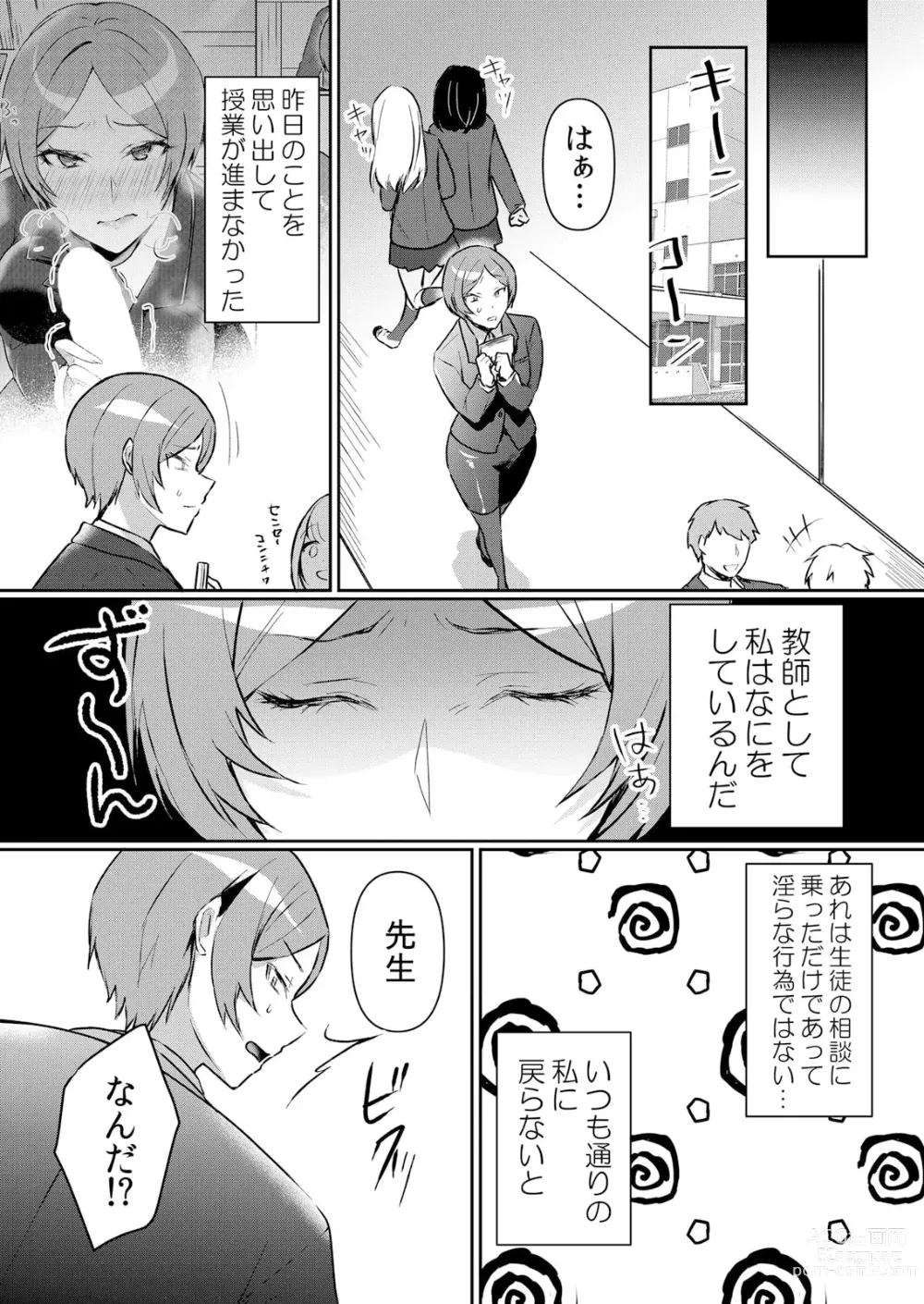 Page 15 of manga Namaiki JK ni Nakadashi Choukyou ~Mechakucha ni Tsuite, Oku no Hou ni Dashite Ageru ne ch.47