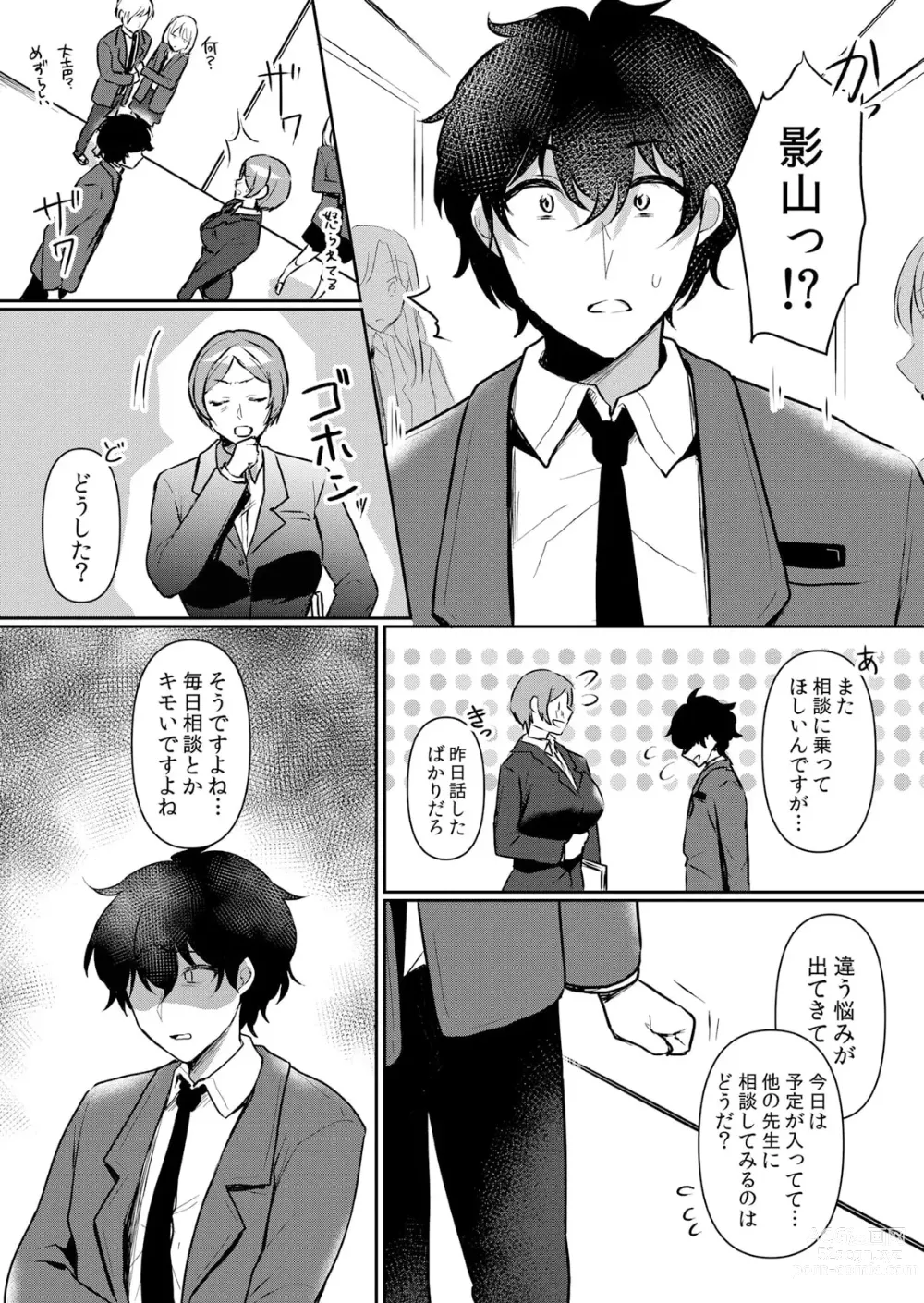 Page 16 of manga Namaiki JK ni Nakadashi Choukyou ~Mechakucha ni Tsuite, Oku no Hou ni Dashite Ageru ne ch.47