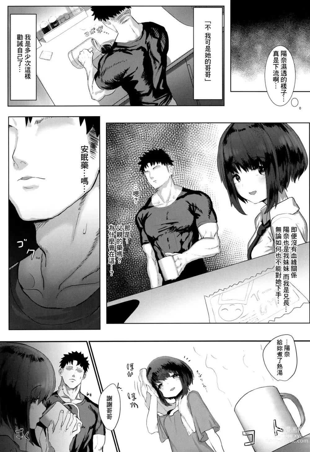 Page 4 of doujinshi Nemutta Imouto de Doutei o Suteta Hi