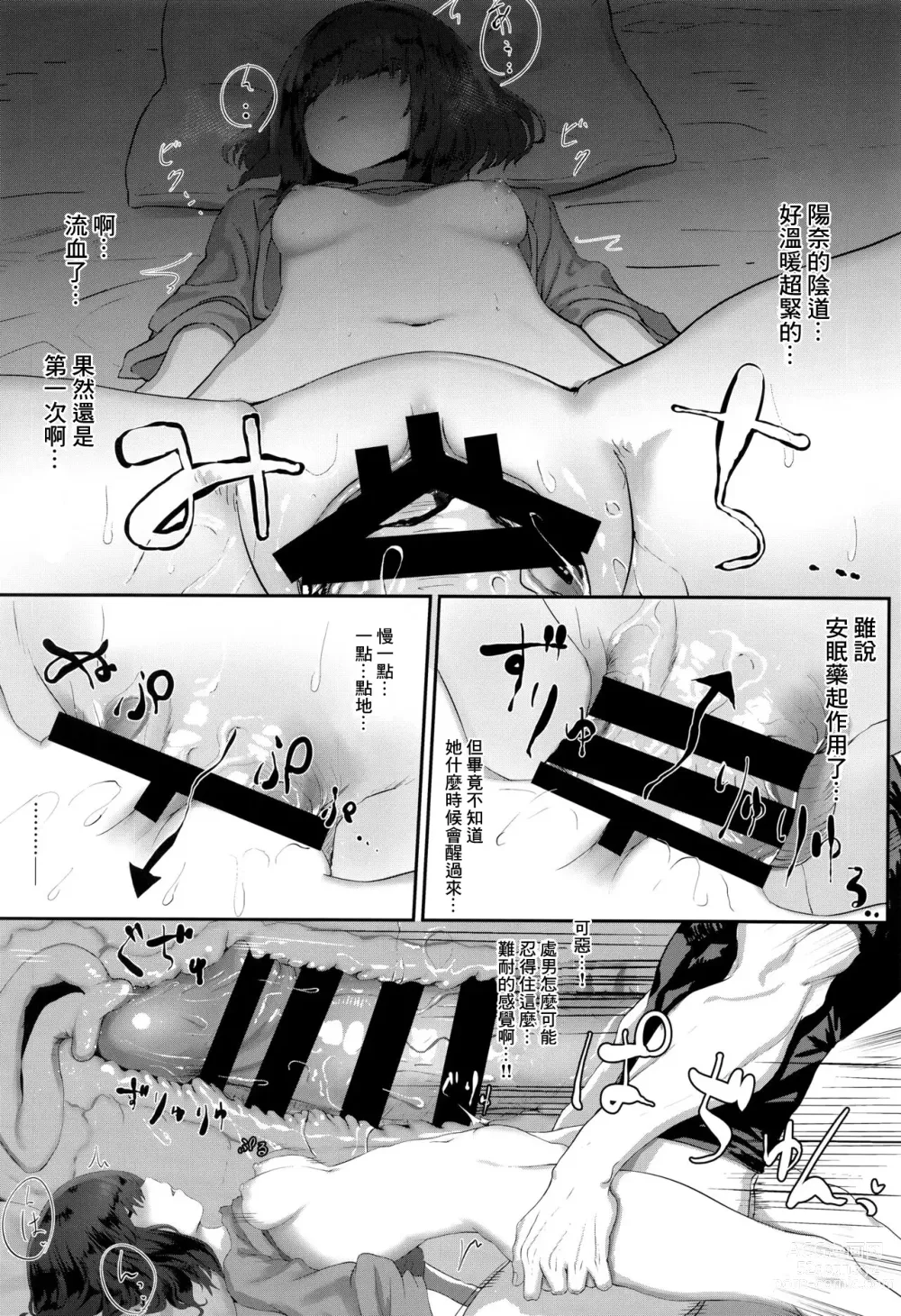 Page 9 of doujinshi Nemutta Imouto de Doutei o Suteta Hi