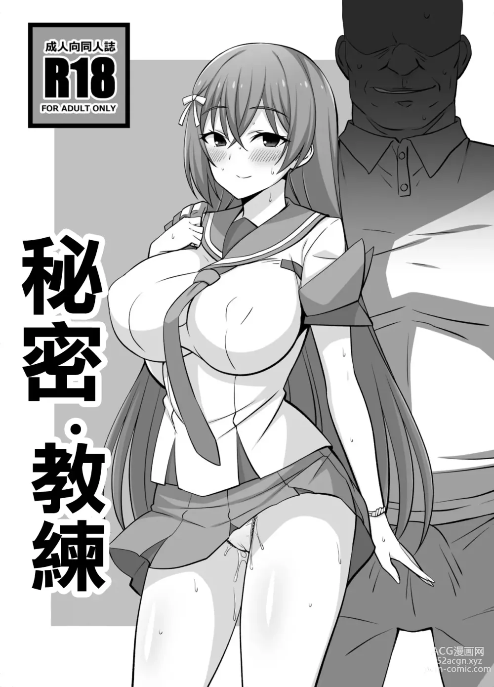 Page 1 of doujinshi 秘密・教練