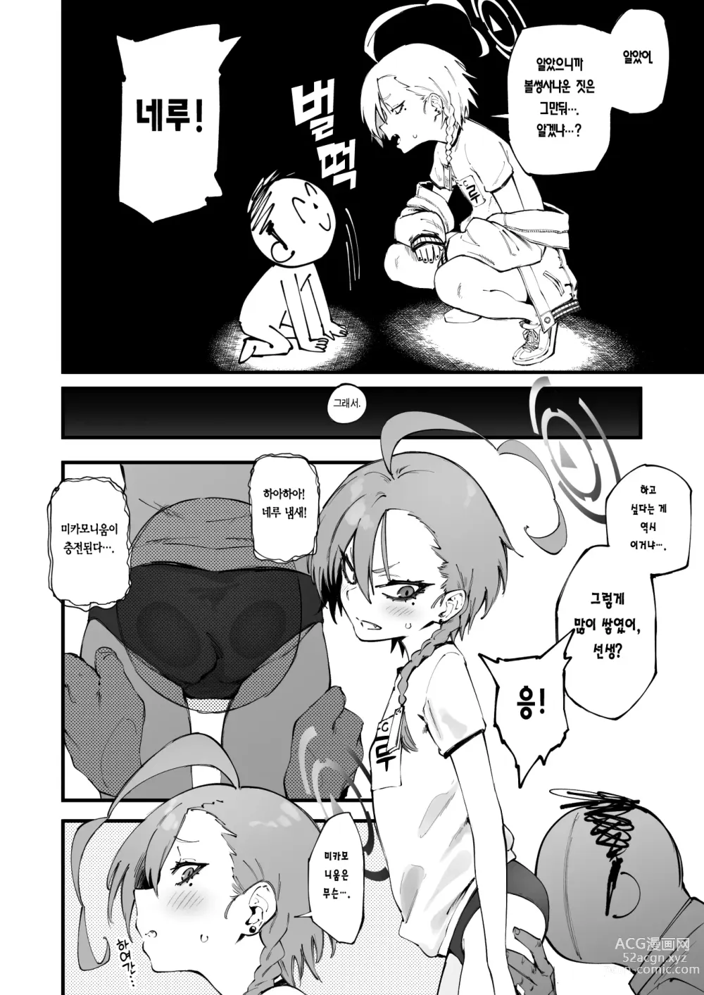 Page 3 of doujinshi 네루와 지내고 싶다