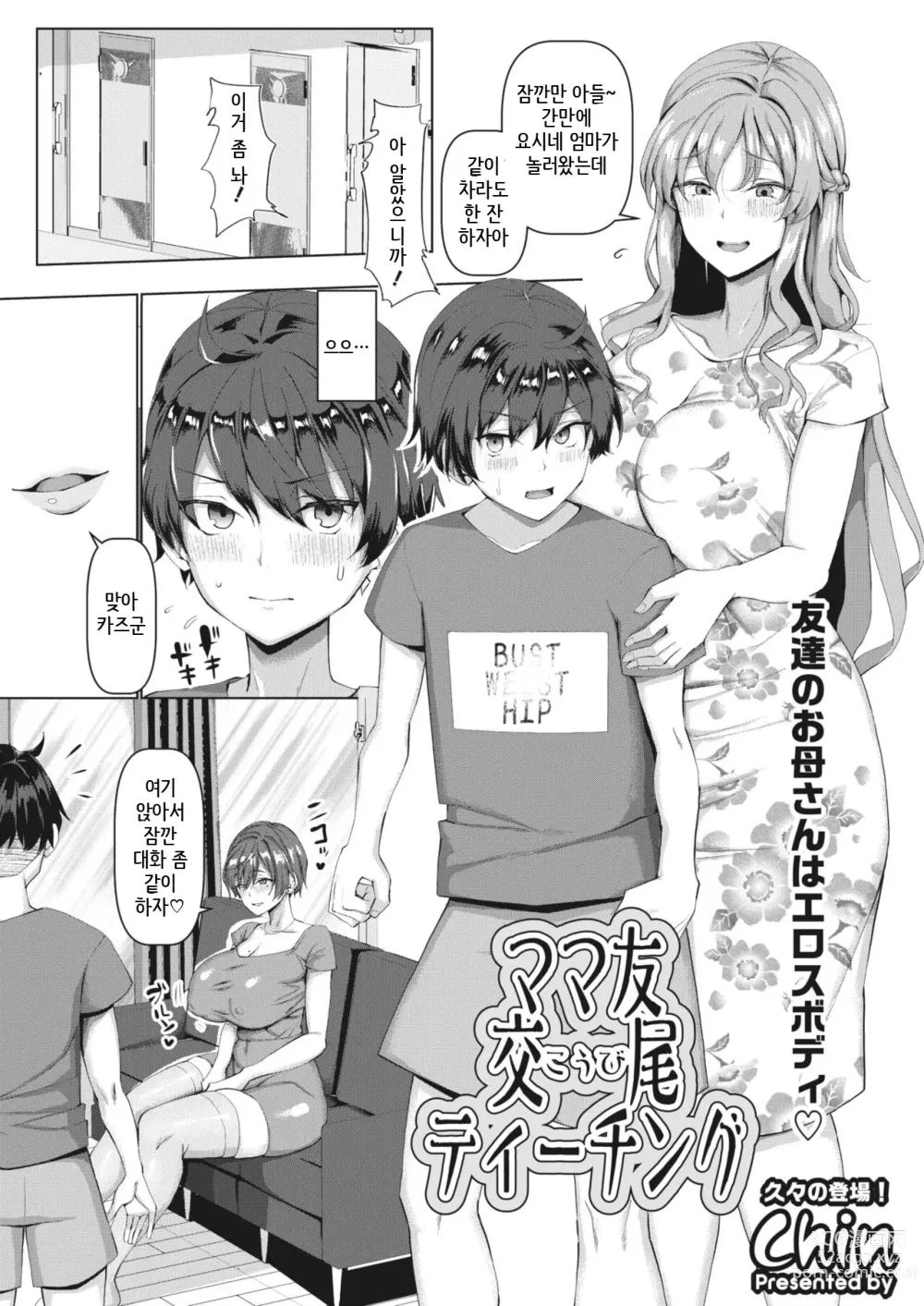 Page 82 of manga NO Wife NO LIFE!