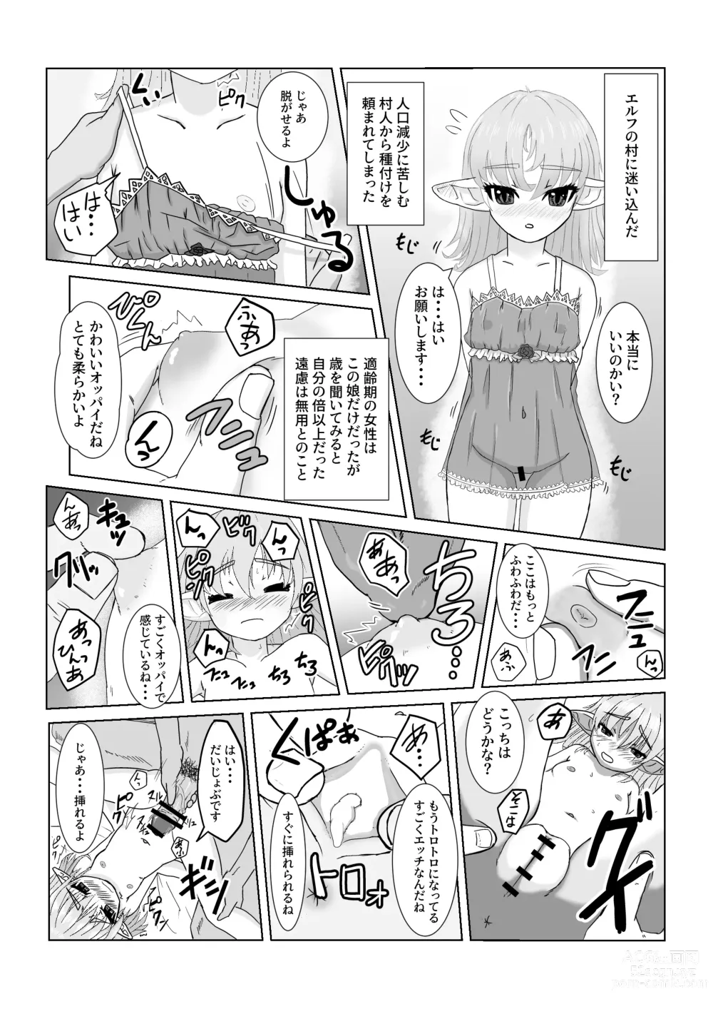 Page 1 of doujinshi 2-page Ero Manga
