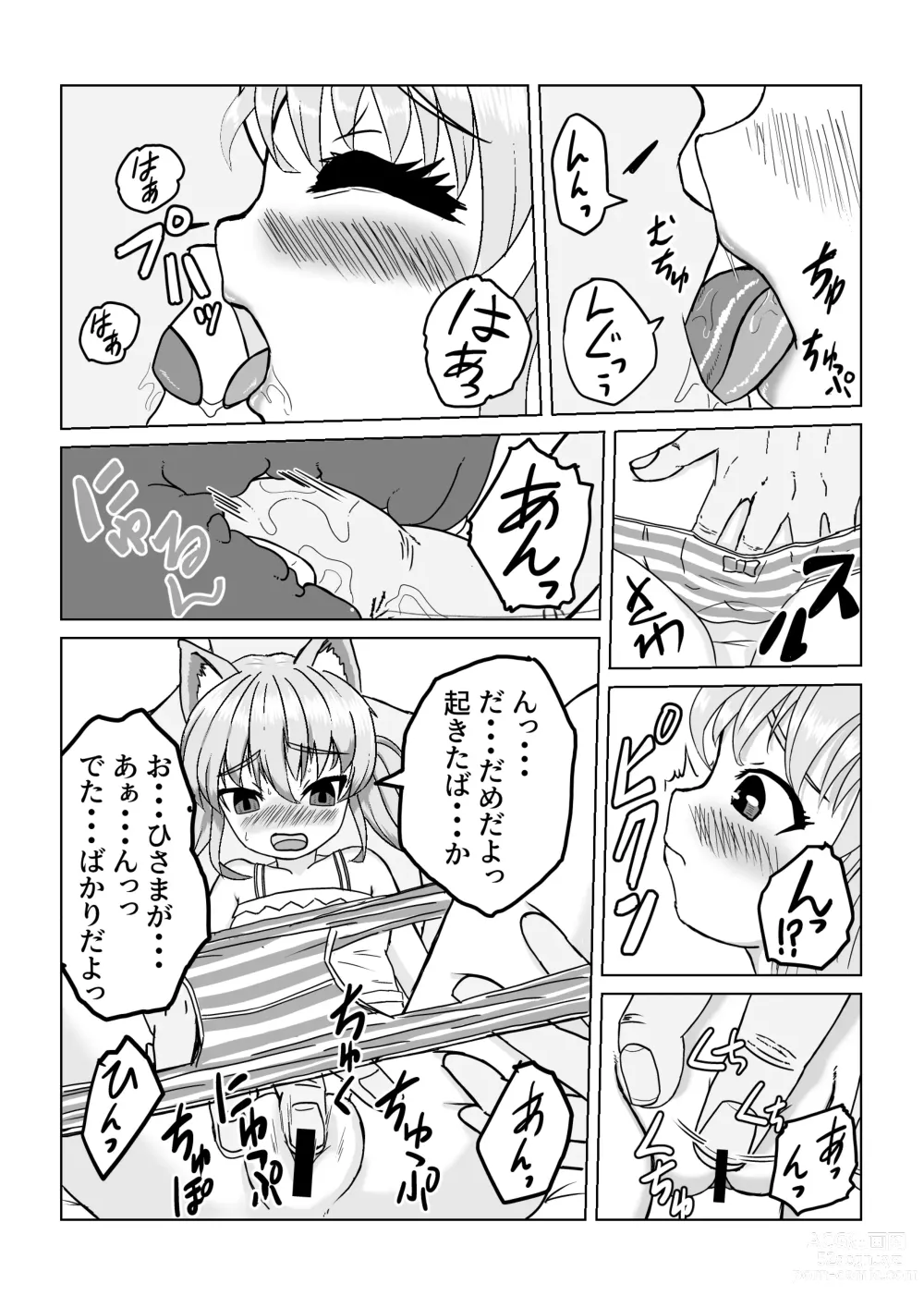 Page 2 of doujinshi Ero Manga no Renshuu 2 Neoki de Ichaicha