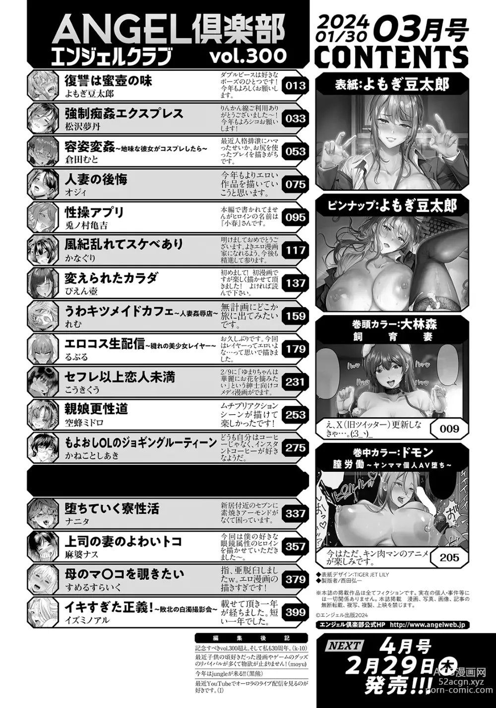 Page 4 of manga ANGEL Club 2024-03