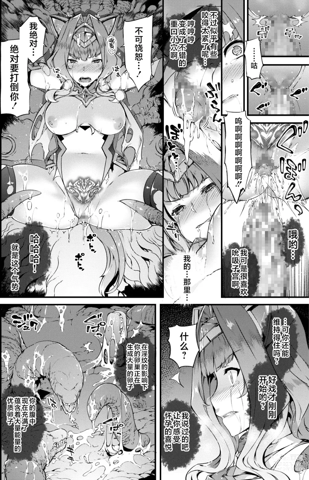 Page 6 of doujinshi 光翼战姬ExS-Tia小册子