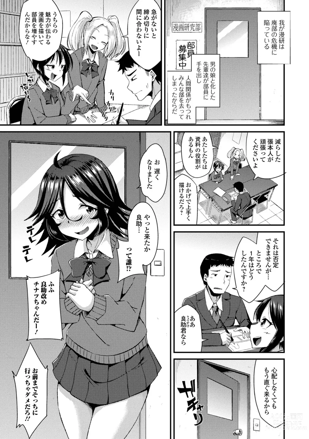 Page 7 of manga Gekkan Web Otoko no Ko-llection! S Vol. 94