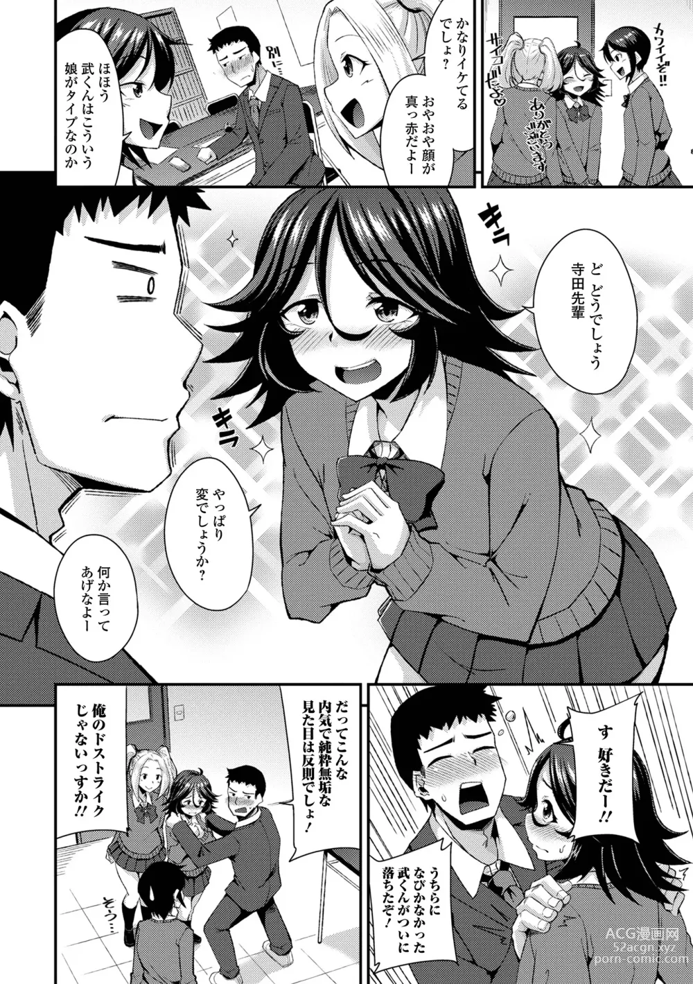 Page 8 of manga Gekkan Web Otoko no Ko-llection! S Vol. 94