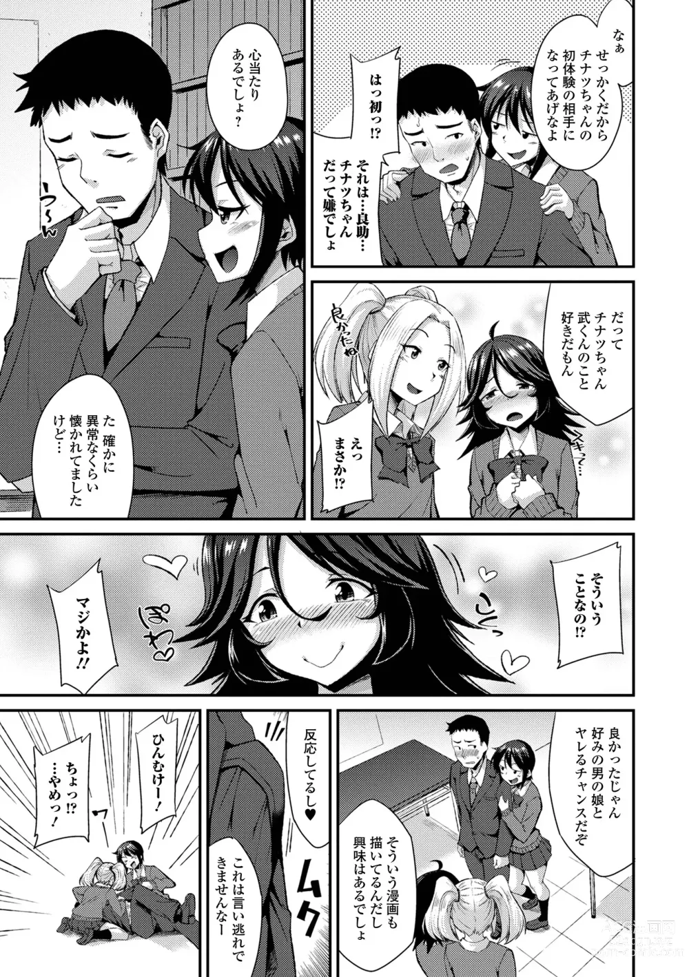 Page 9 of manga Gekkan Web Otoko no Ko-llection! S Vol. 94