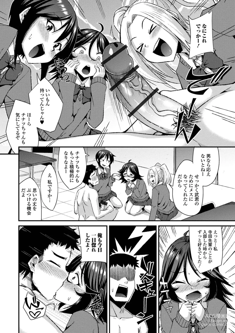 Page 10 of manga Gekkan Web Otoko no Ko-llection! S Vol. 94