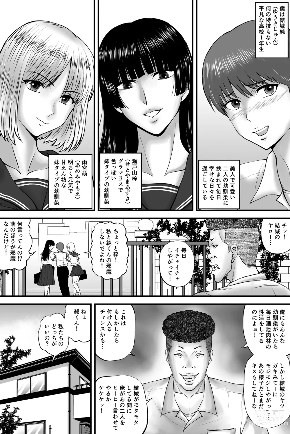 Page 3 of doujinshi 寝取られ愛情診断·1