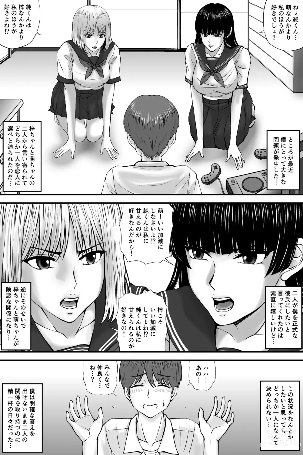 Page 4 of doujinshi 寝取られ愛情診断·1