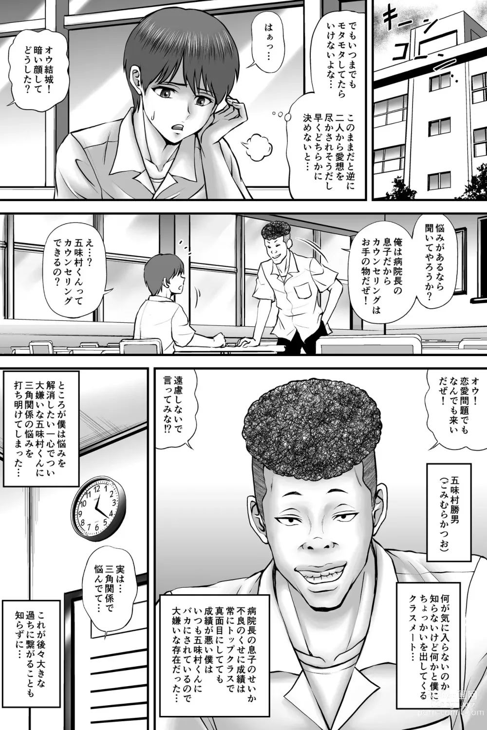Page 9 of doujinshi 寝取られ愛情診断·1