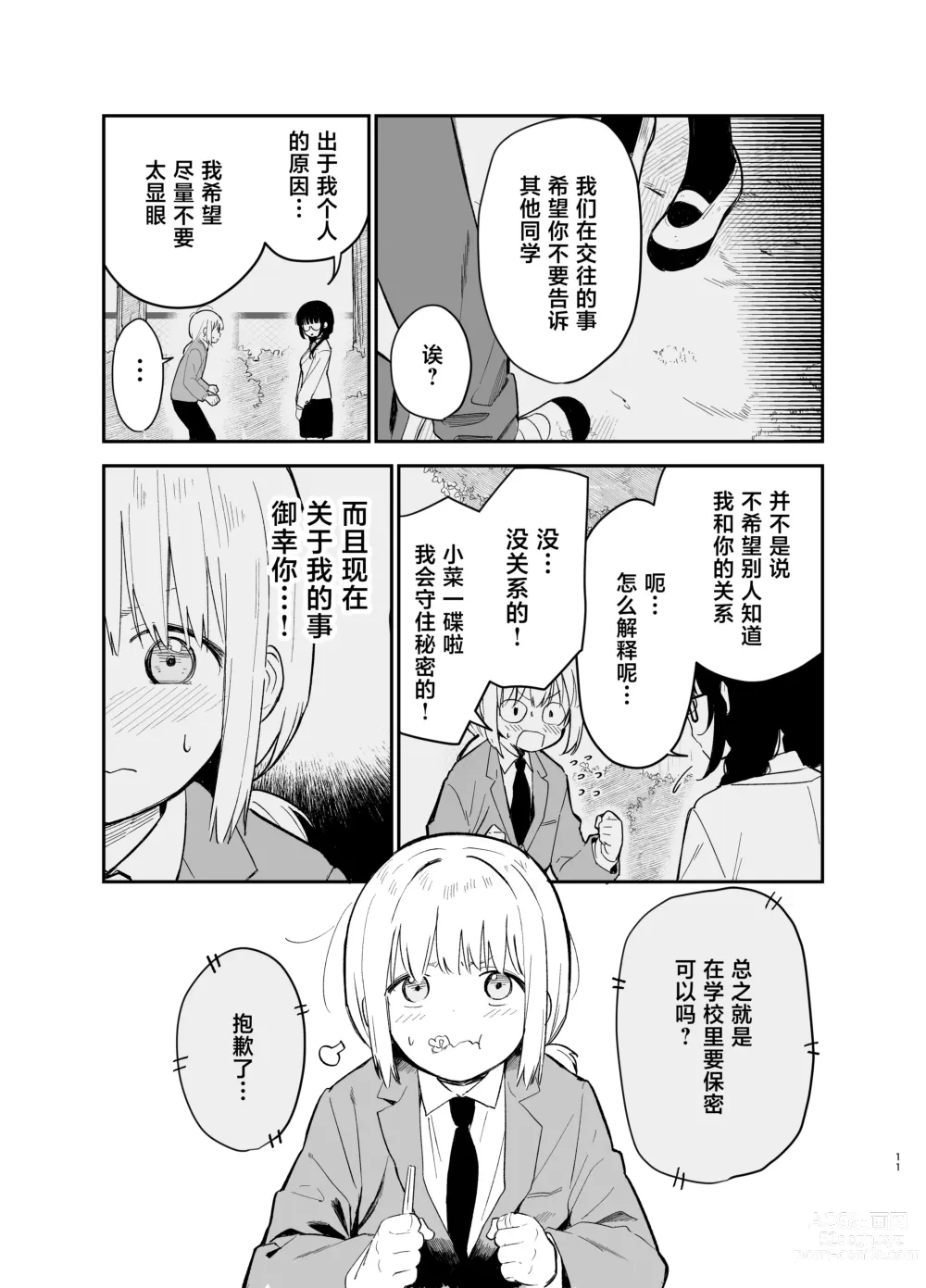 Page 11 of doujinshi Soushi Souai.