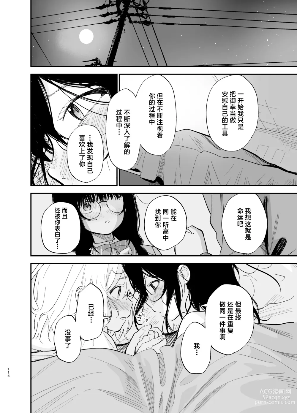 Page 113 of doujinshi Soushi Souai.