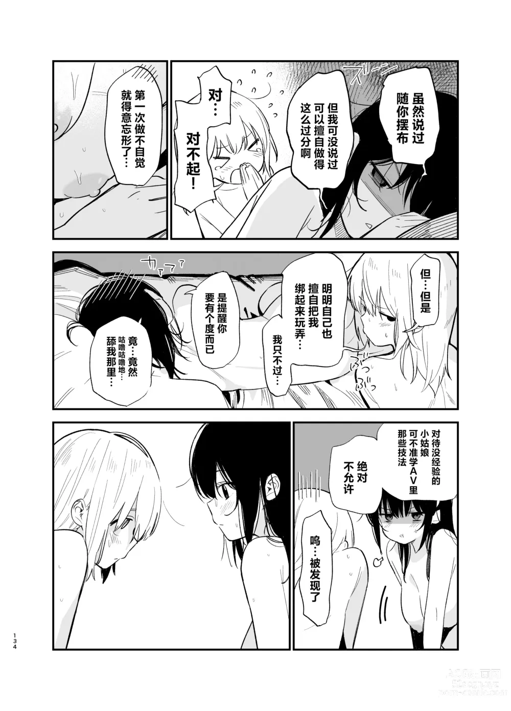 Page 133 of doujinshi Soushi Souai.