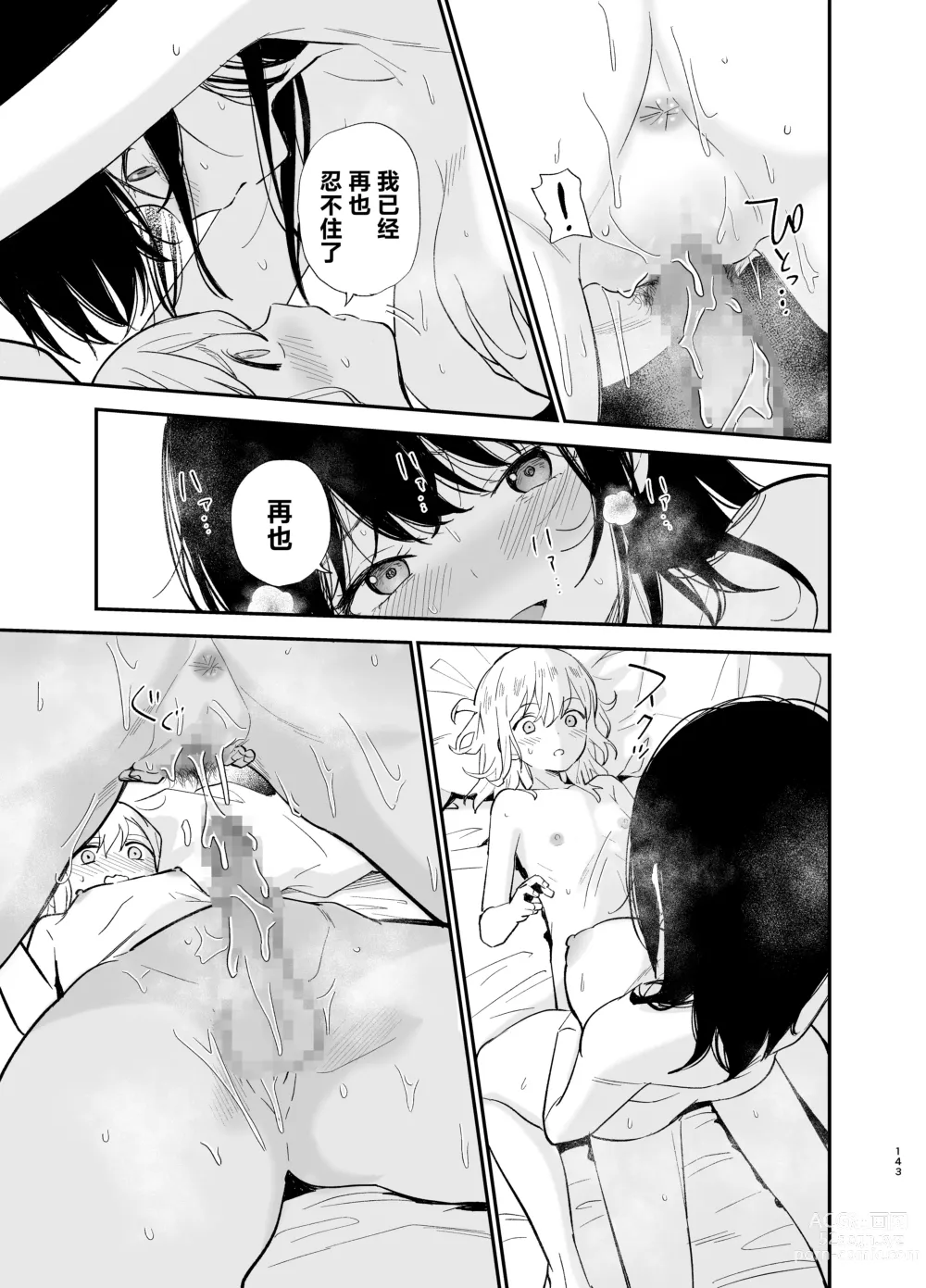 Page 142 of doujinshi Soushi Souai.