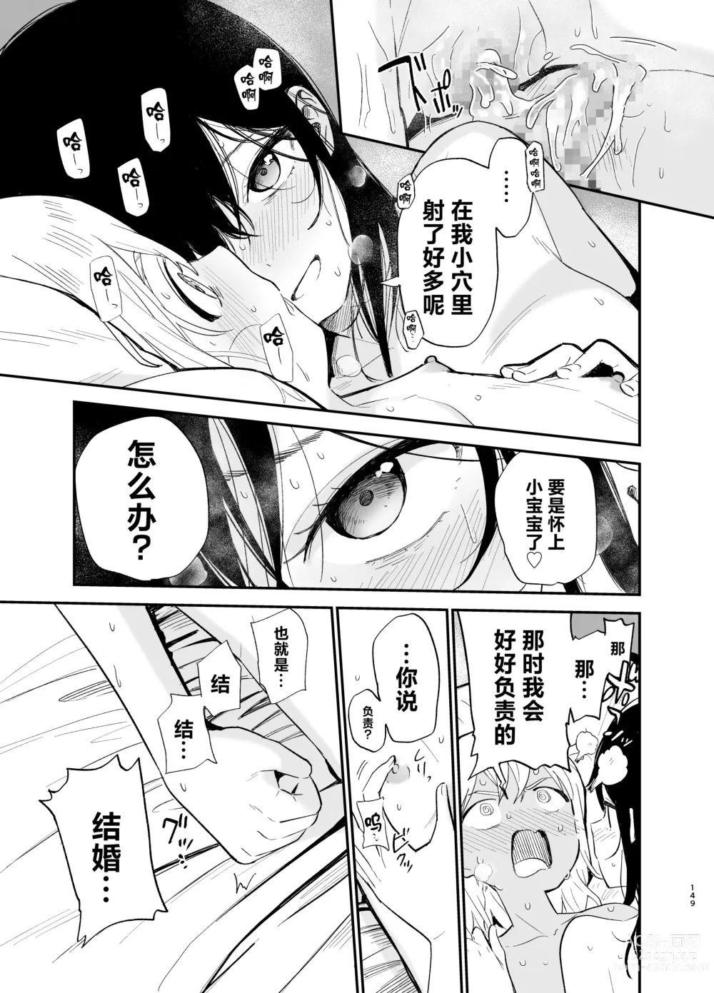 Page 148 of doujinshi Soushi Souai.