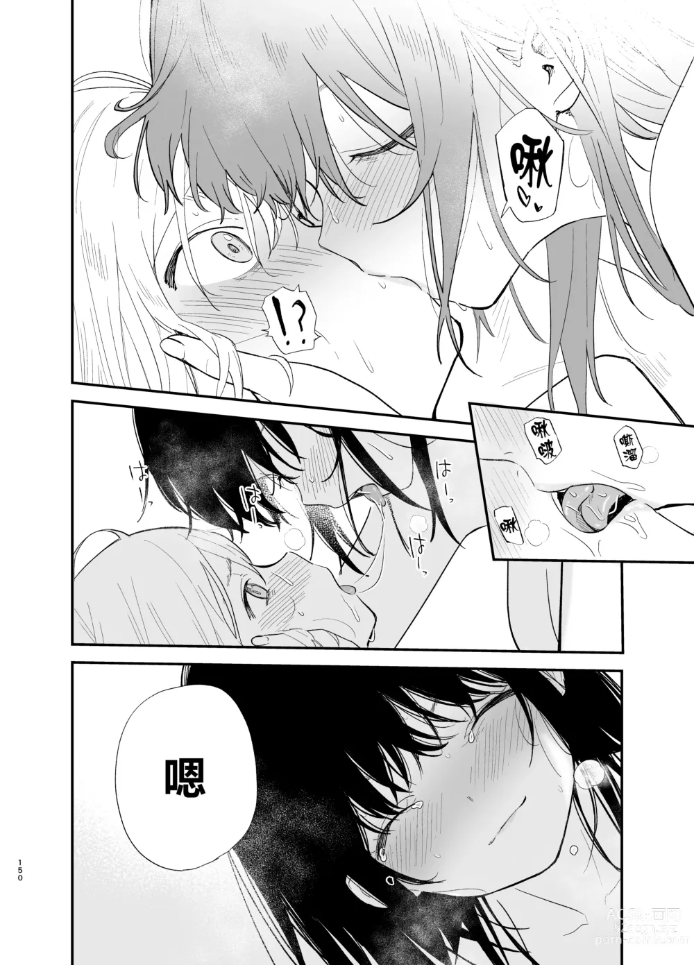 Page 149 of doujinshi Soushi Souai.