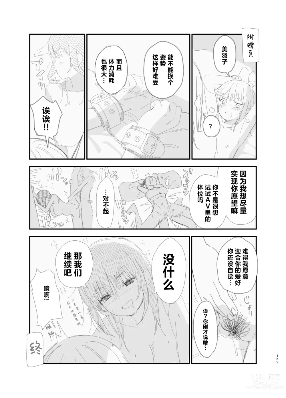 Page 158 of doujinshi Soushi Souai.