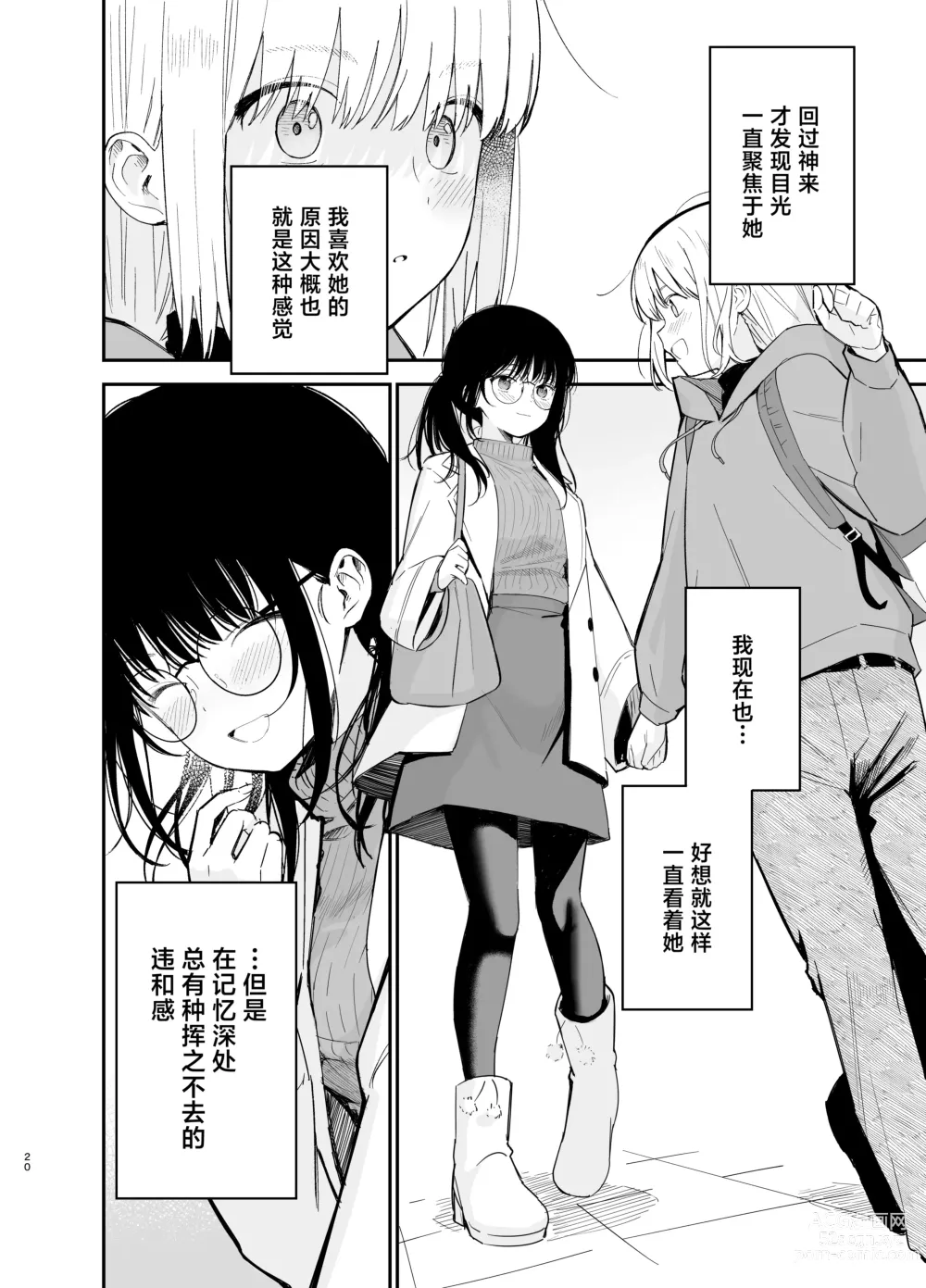 Page 20 of doujinshi Soushi Souai.