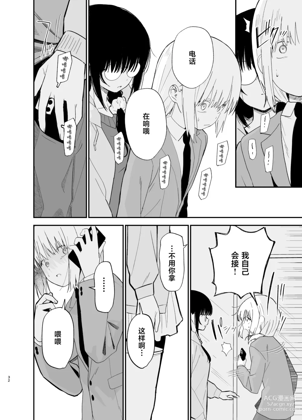 Page 32 of doujinshi Soushi Souai.