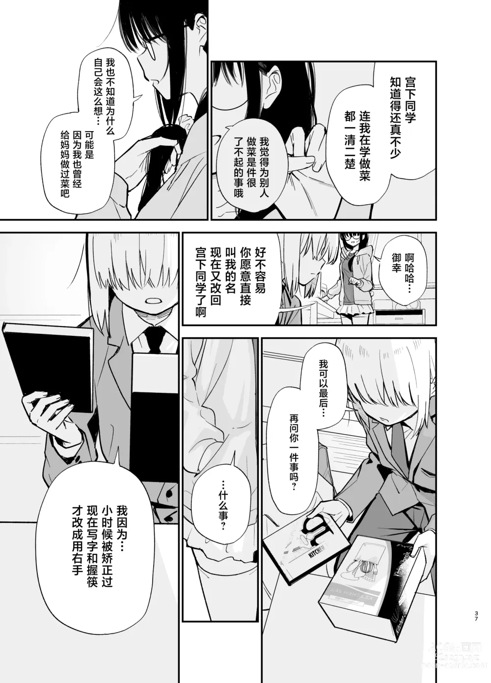 Page 37 of doujinshi Soushi Souai.