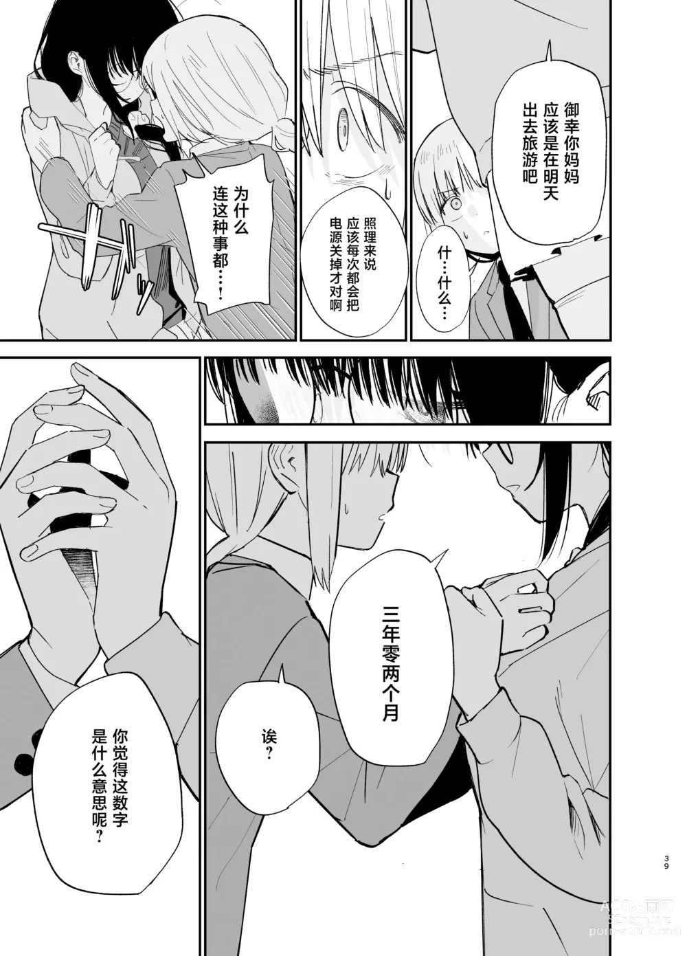 Page 39 of doujinshi Soushi Souai.