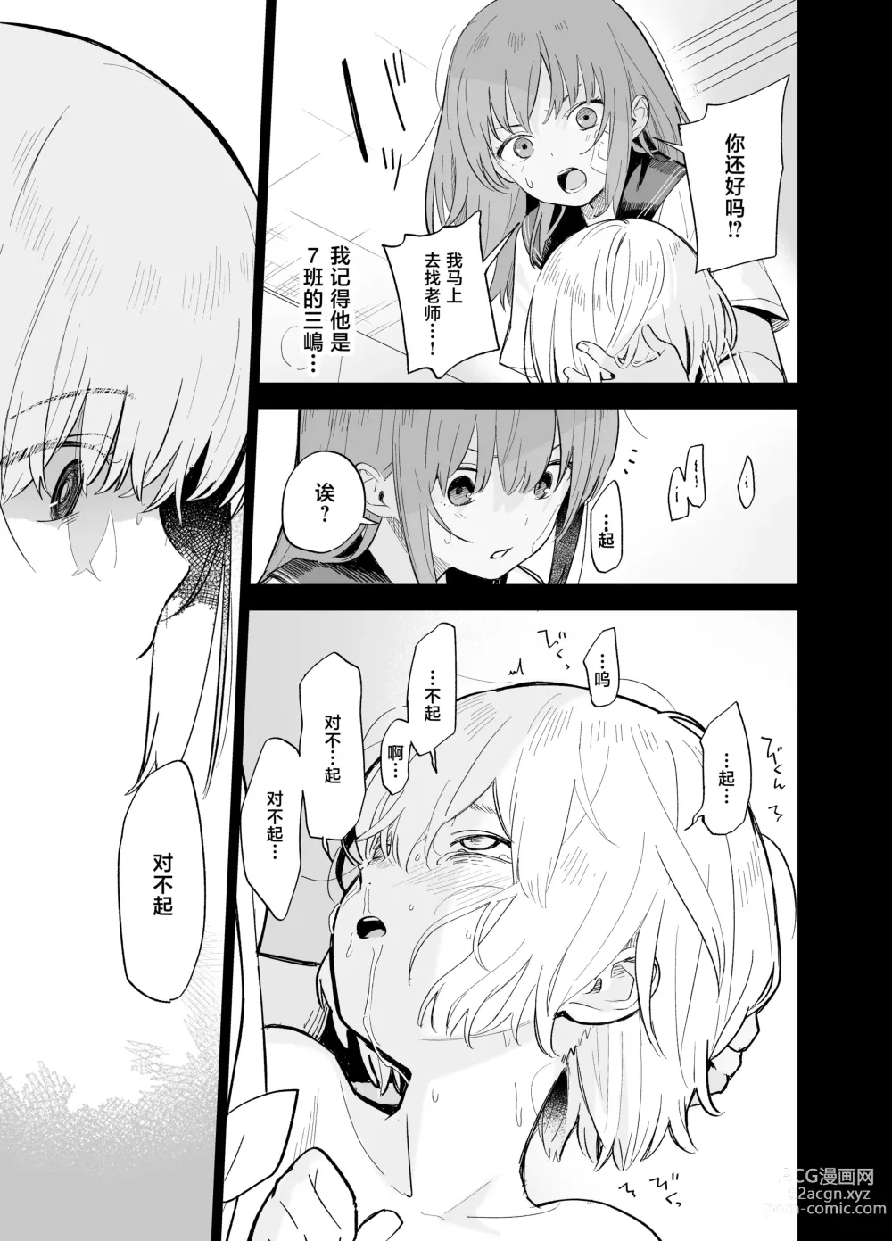 Page 47 of doujinshi Soushi Souai.