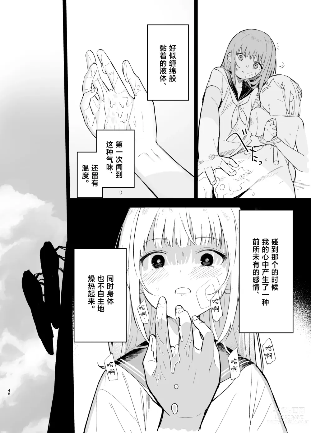 Page 48 of doujinshi Soushi Souai.