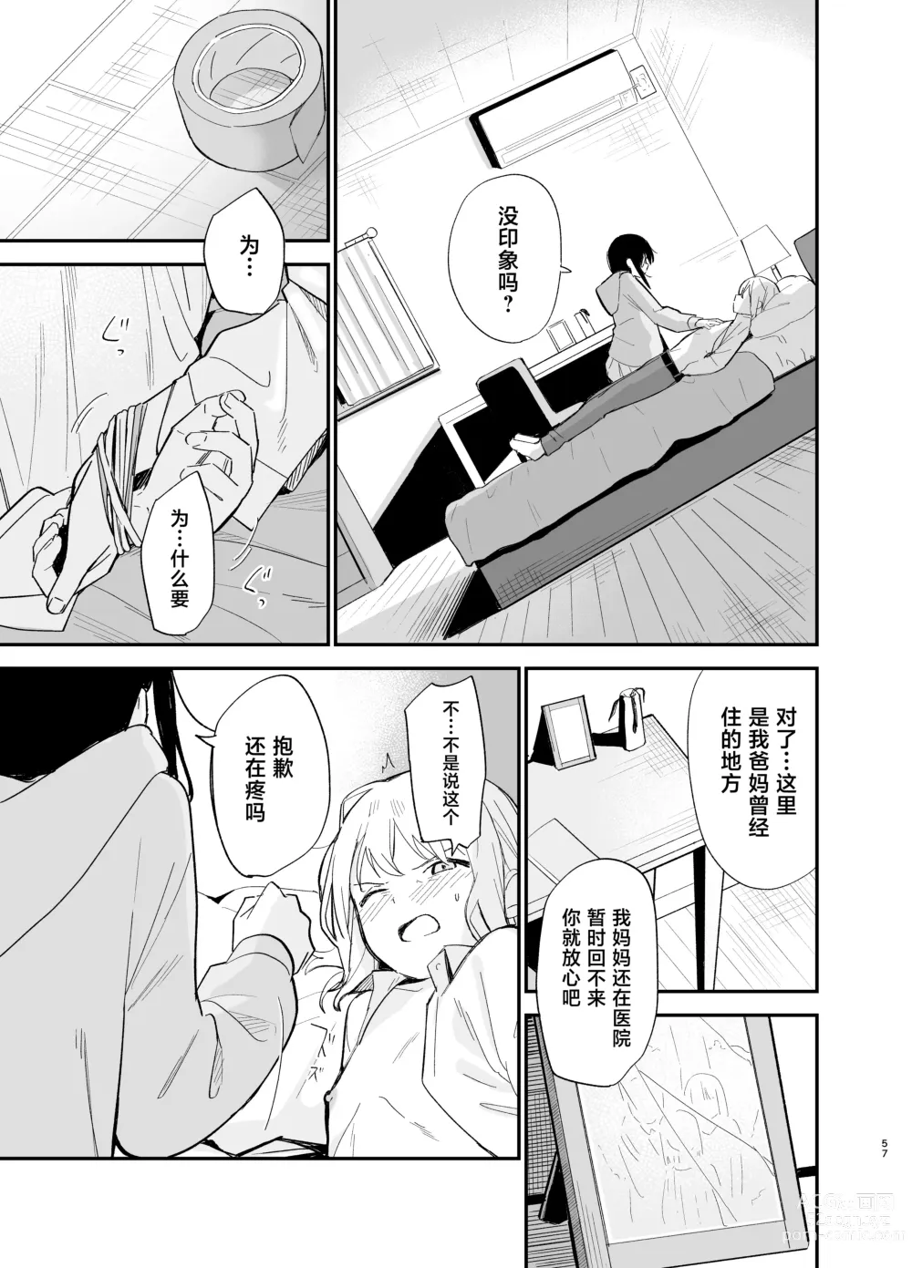 Page 56 of doujinshi Soushi Souai.