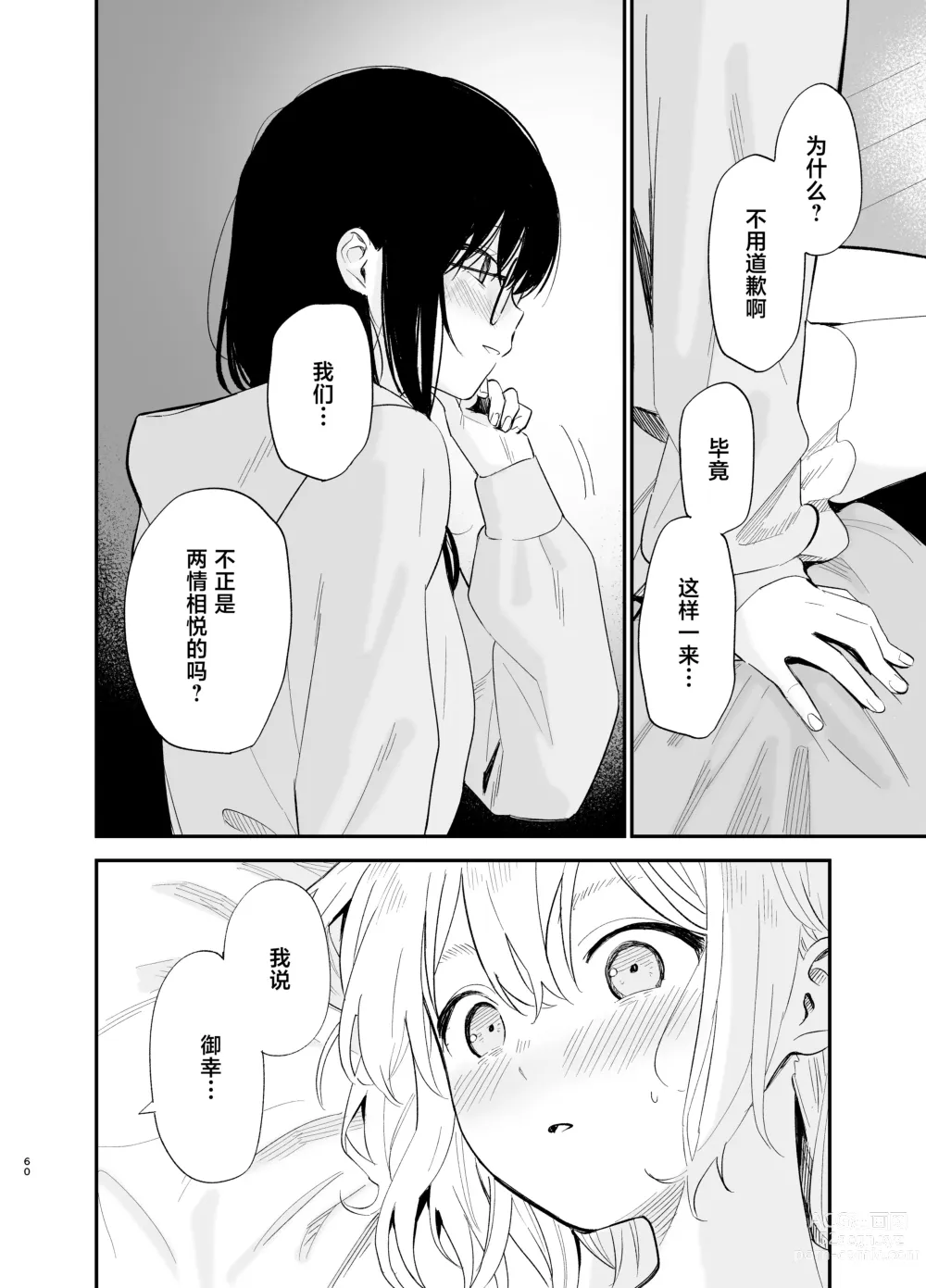 Page 59 of doujinshi Soushi Souai.